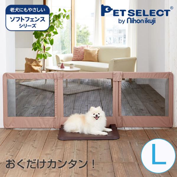 PETSELECT by nihonikuji ペット ゲート おくだけ とおせんぼ L