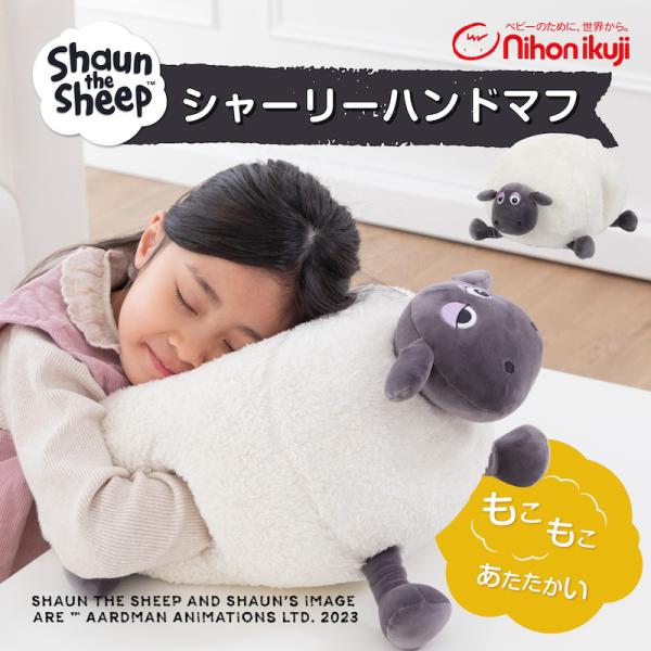 Shaun the sheep 日本育児 ひつじのショーン シャーリーハンドマフ