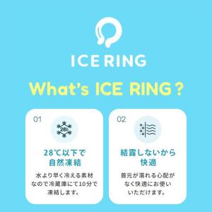 アイスリング ICE RING SUO×FO ...の詳細画像5