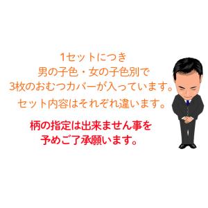 ベビー用おむつカバー 綿素材3枚組み アソート...の詳細画像1