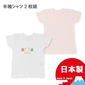 ベビー・半袖RA柄シャツ2枚組・日本製