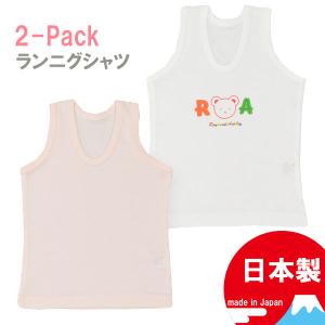 ベビー・ランニングRA柄2枚組・日本製 肌着 下着