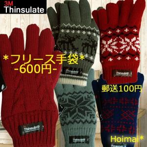 【郵送140円】 ３Ｍシンサレート　暖かい　内側裏フリース 厚手の超あったか女性用手袋  クリスマスプレゼントに ３Ｍ社｜hoimai