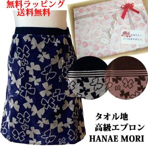 HANAE MORI（ハナエモリ） 母の日 森英恵 エプロン ブランド タオル
