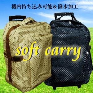 機内持ち込み可能サイズ 撥水加工 キャリーバッグ かわいい水玉ドット柄 星柄　大人気  軽いソフトキャリーケース