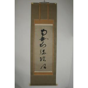 掛軸　高祖道元禅師御遺偈 ys7088453; 宗sou 高祖道元禅師御遺偈 印刷紙本掛軸（共箱）