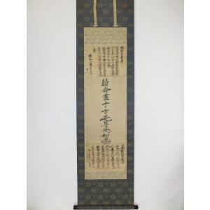 弘法大師御一代解」鬼頭道恭筆木版画 明治期刊1幅|真言宗 掛軸 掛け軸