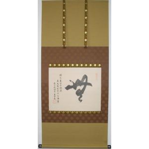 六字名号 蓮成寺蔵 〈蓮如上人御真筆〉【普及版】 : 方丈堂出版 - 通販