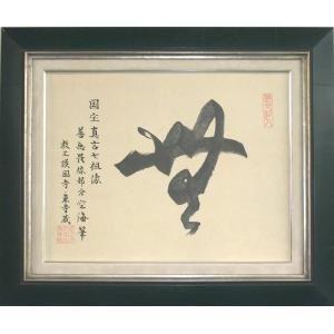 六字名号 蓮成寺蔵 〈蓮如上人御真筆〉【普及版】 : 方丈堂出版 - 通販
