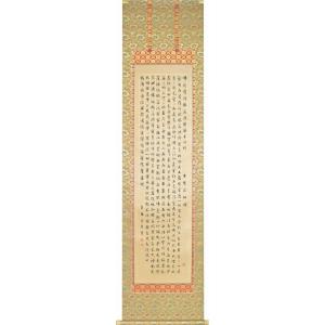 掛け軸 円覚寺 足立大進 弄花香満衣 円覚慈雲 USED品 : shopping