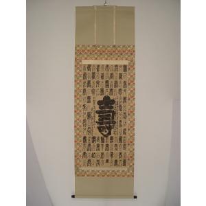 弘法大師御一代解」鬼頭道恭筆木版画 明治期刊1幅|真言宗 掛軸 掛け軸