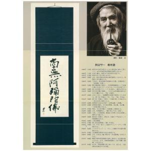 掛軸　高祖道元禅師御遺偈 御遺偈 〈道元禅師筆〉 : 方丈堂出版 - 通販 - Yahoo!ショッピング
