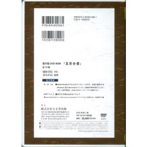 真宗全書の詳細画像1