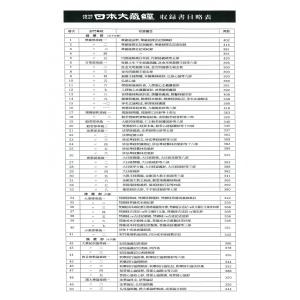 増補改訂 日本大蔵経 全100巻の詳細画像2