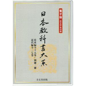 日本教科書大系