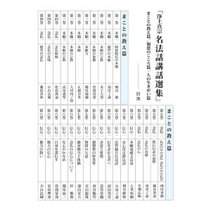電子版 浄土真宗名法話講話選集 全22巻の詳細画像2