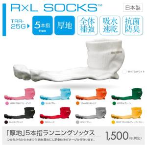 R×L SOCKS TRR-25G(アールエルソックス) 5本指ソックス｜hokara