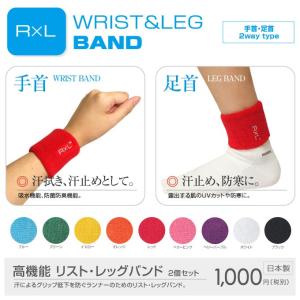 RXL WRIST＆LEG BAND TWL-80 同色2個セット レッグバンド リストバンド｜hokara