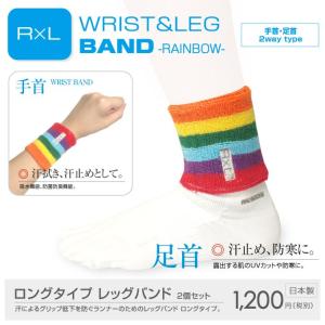 RXL WRIST＆LEG BAND TWL-95 同色2個セット レッグバンド リストバンド｜hokara