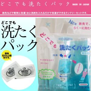 どこでも洗たくパック 液体石けん2個付