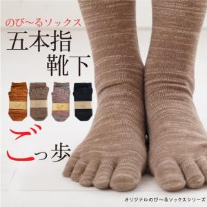 のび〜る5本指靴下「ごっ歩」 22.0〜26.0...の商品画像