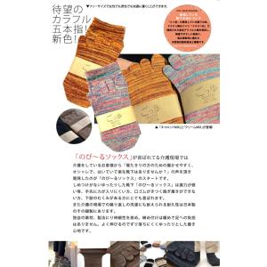 のび〜る5本指靴下「ごっ歩」 22.0〜26....の詳細画像2