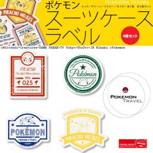 ポケモン スーツケースラベルシール4枚セット（レッド／グリーン／イエロー／ネイビー各1枚）　【ヤマトDM便／代引き不可】｜hokara