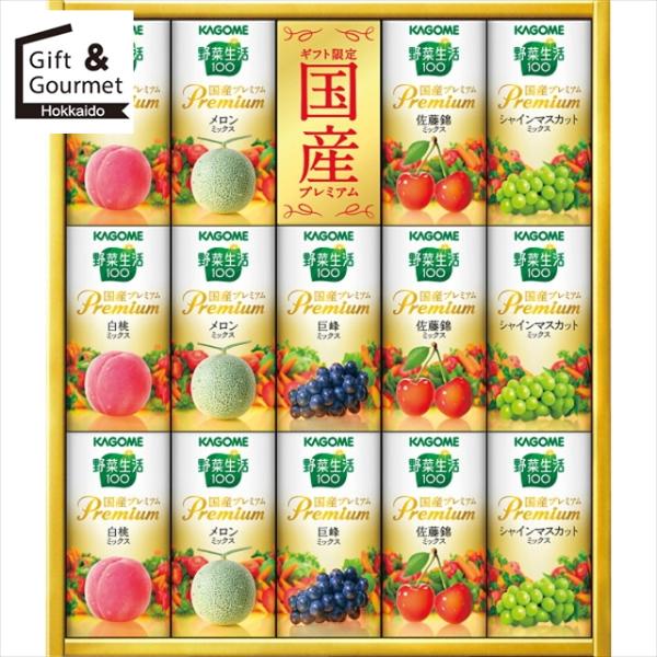 お歳暮 2025 ジュース ギフト カゴメ 野菜生活ギフト 国産プレミアム(14本)(YP-30S)...