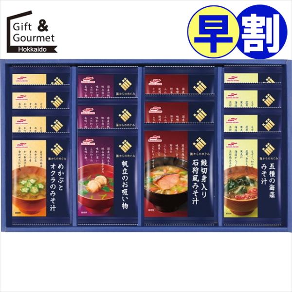 早割 缶詰 缶詰め ギフト マルハニチロ 海からのめぐみ 海鮮フリーズドライ詰合せ(MFD-30N)...