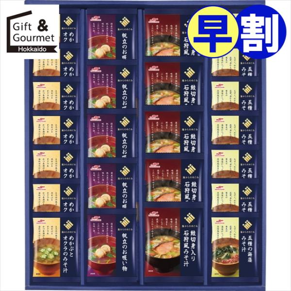 早割 缶詰 缶詰め ギフト マルハニチロ 海からのめぐみ 海鮮フリーズドライ詰合せ(MFD-50N)...