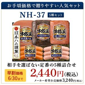 お中元 ハム ハムギフト 日本ハム 選べる 本...の詳細画像2