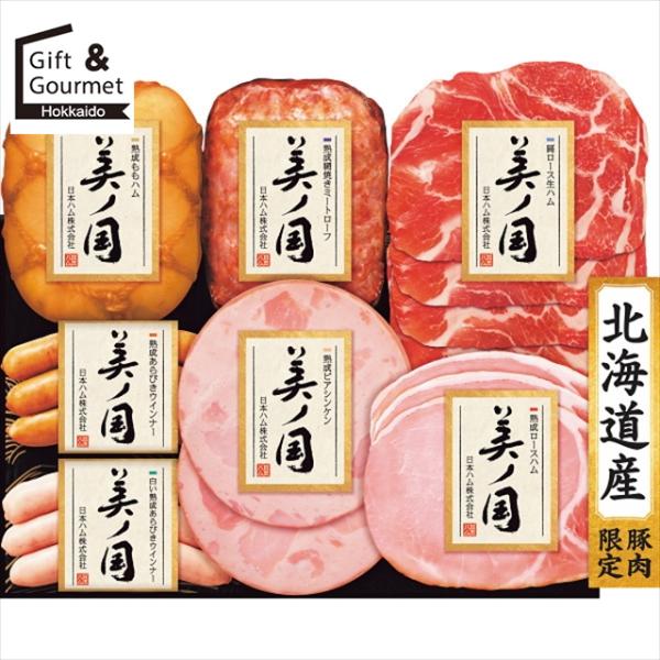 ハムセット ハム ギフト 日本ハム 北海道 プレミアム 美ノ国(UKH-53) / お歳暮 冬ギフト...