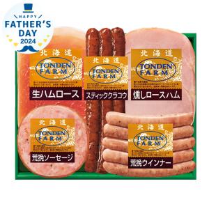 父の日 肉 お肉 ギフト 送料無料 【父の日】 北海道トンデンファームギフト(TF-3C(MF)) / 父の日ギフト 2024 プレゼント 食べ物 おつまみセット グルメ 惣菜