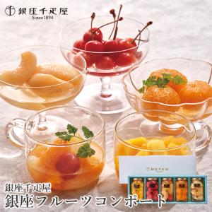 スイーツ ギフト 銀座 千疋屋 銀座フルーツコン...の商品画像