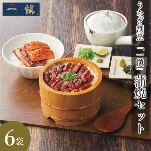 父の日 うなぎ ギフト 送料無料 うなぎ割烹 「一愼」 蒲焼セット(×2セット)(RUIC0556×2) / ウナギ 鰻 うなぎ料理 スタミナ スタミナ食 人気 ブランド｜hokkaido-gourmation