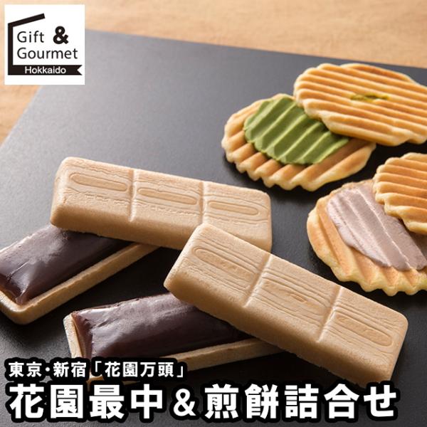 スイーツ ギフト 東京・新宿 「花園万頭」 花園最中＆煎餅詰合せ(HM-041) / お歳暮 202...