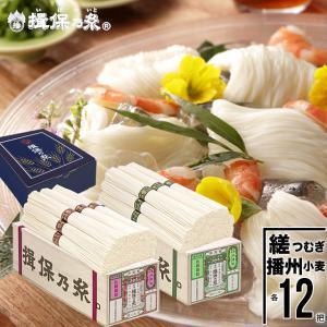 父の日 2024 素麺 ギフト 送料無料 手延そうめん『揖保乃糸』国産小麦2種(縒つむぎ・播州小麦 各12把)[BM-40N] / 父の日ギフト 内祝い お返し 揖保の糸 お返し｜hokkaido-gourmation