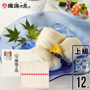 揖保乃糸 素麺 ギフト 手延そうめん『揖保乃糸』新物 特級品 (黒帯)50g