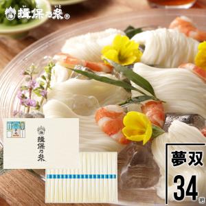 父の日 2024 素麺 ギフト 送料無料 手延そうめん『揖保乃糸』無双 50g×34把[MS-50N] / 父の日ギフト 内祝い お返し 揖保の糸 いぼのいと そうめん 素麺 お返し｜hokkaido-gourmation