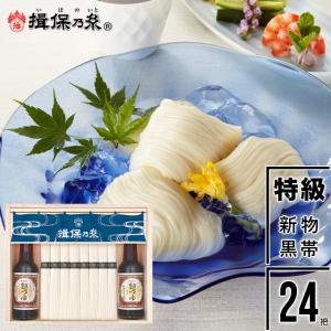 ロ*ン様 総額22,680円　揖保乃糸　黒帯　特級品　色麺付　定価3,240円✖ 揖保乃糸 素麺 ギフト 手延そうめん『揖保乃糸』新物 特級品 (黒帯)50g