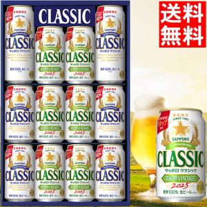 内祝い ビール ギフト 送料無料 富良野VINTAGE’23＆サッポロクラシックビールギフト(CFW3D) / 飲み比べセット サッポロビール 富良野ビンテージ