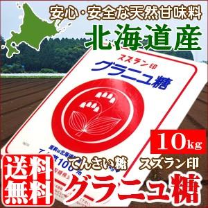 砂糖 スズラン印 グラニュ糖 (1kg×10袋) / グラニュー糖 白砂糖 製菓 材料 食材 お取り...