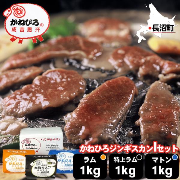 母の日 2024 肉 ギフト 北海道直送 送料無料 かねひろジンギスカン Iセット / 母の日ギフト...