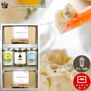 惣菜 ギフト  ノースファームストック チーズ＆バーニャカウダのカナッペセット / ディップ ソース タルタル 内祝い