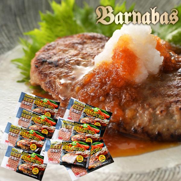 札幌バルナバハム 北海道ビーフハンバーグセット(040Y004A) / お歳暮 お歳暮ハム 御歳暮 ...