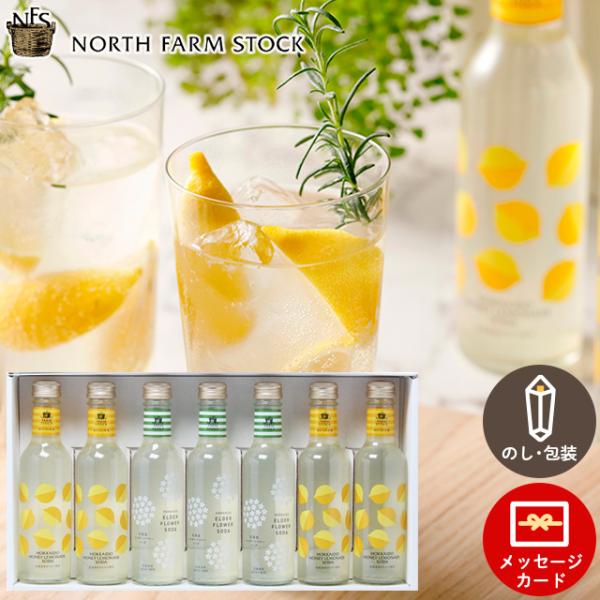 残暑見舞い ジュース ギフト 北海道 ノースファームストック 北海道エルダーフラワーソーダとハニーレ...
