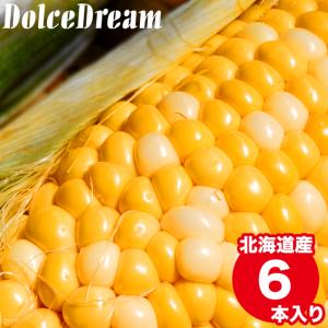 2024年予約 とうもろこし 送料無料 北海道産 ドルチェドリーム 6本入り / トウモロコシ 品種 イエローコーン ミックス バイカラー｜hokkaido-gourmation