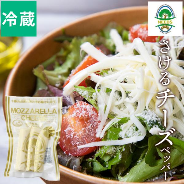 チーズ ナチュラルチーズ 北海道 チーズ工房 NEEDS さけるタイプ(ホワイトペッパー) /  ち...