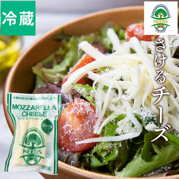 チーズ モッツァレラチーズ 北海道 チーズ工房 NEEDS モッツァレラ さけるタイプ(プレーン) ...