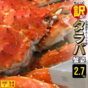 母の日 2024 カニ ギフト かに 数量限定 送料無料 北海道産(オホーツク海)ちょっと訳有り タラバ蟹姿(堅蟹・2.7kg前後) / タラバガニ たらばがに 蟹 かに 訳あり｜hokkaido-gourmation